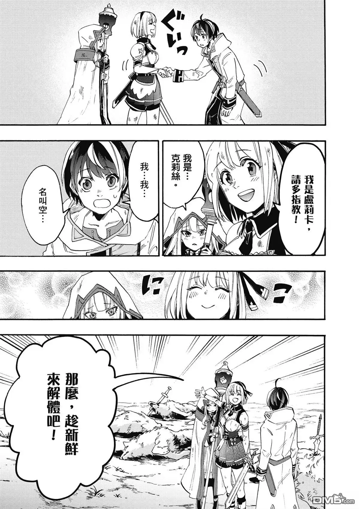 《异世界漫步》第1卷 第167页
