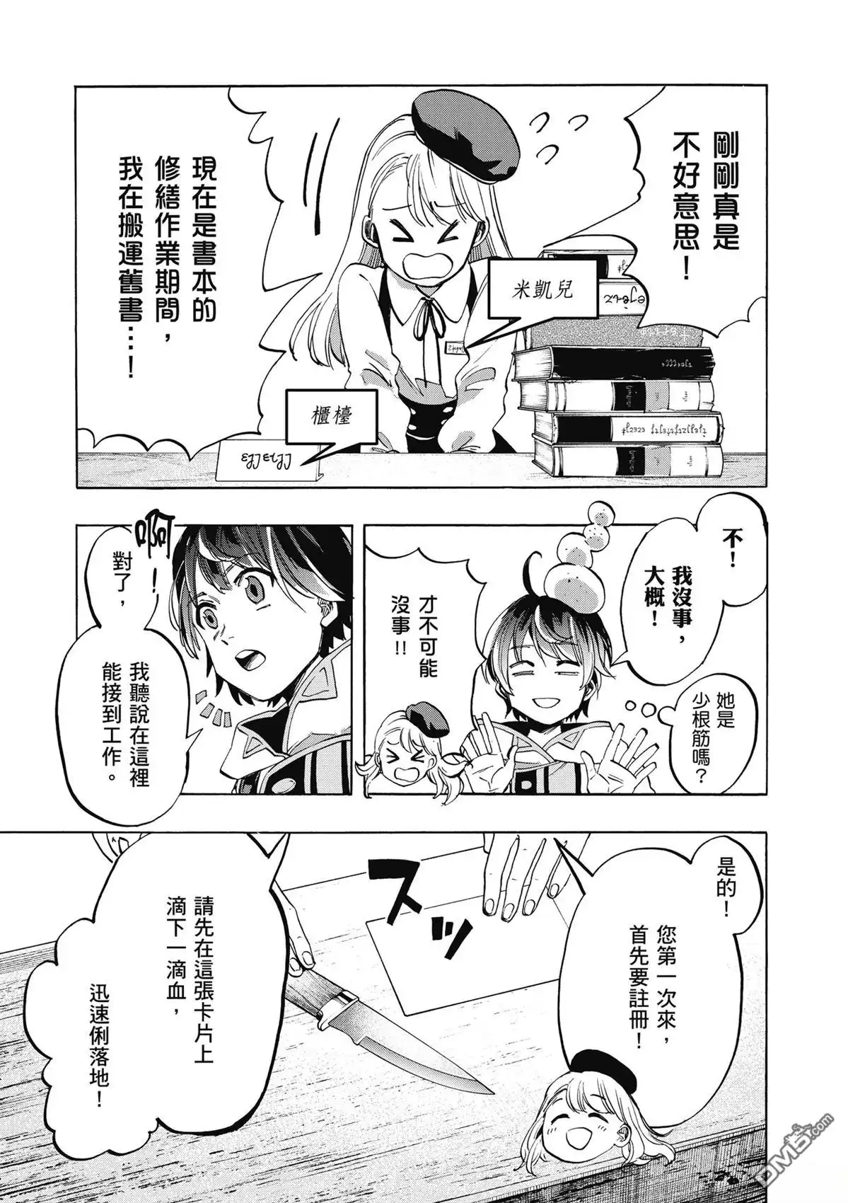 《异世界漫步》第1卷 第75页