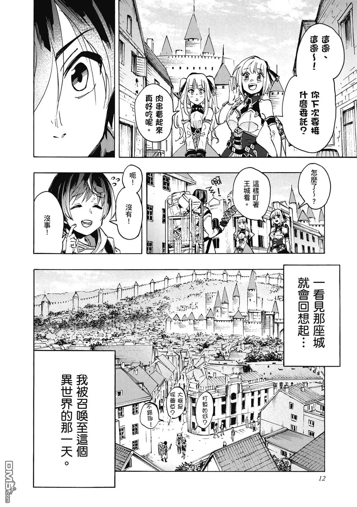 《异世界漫步》第1卷 第14页