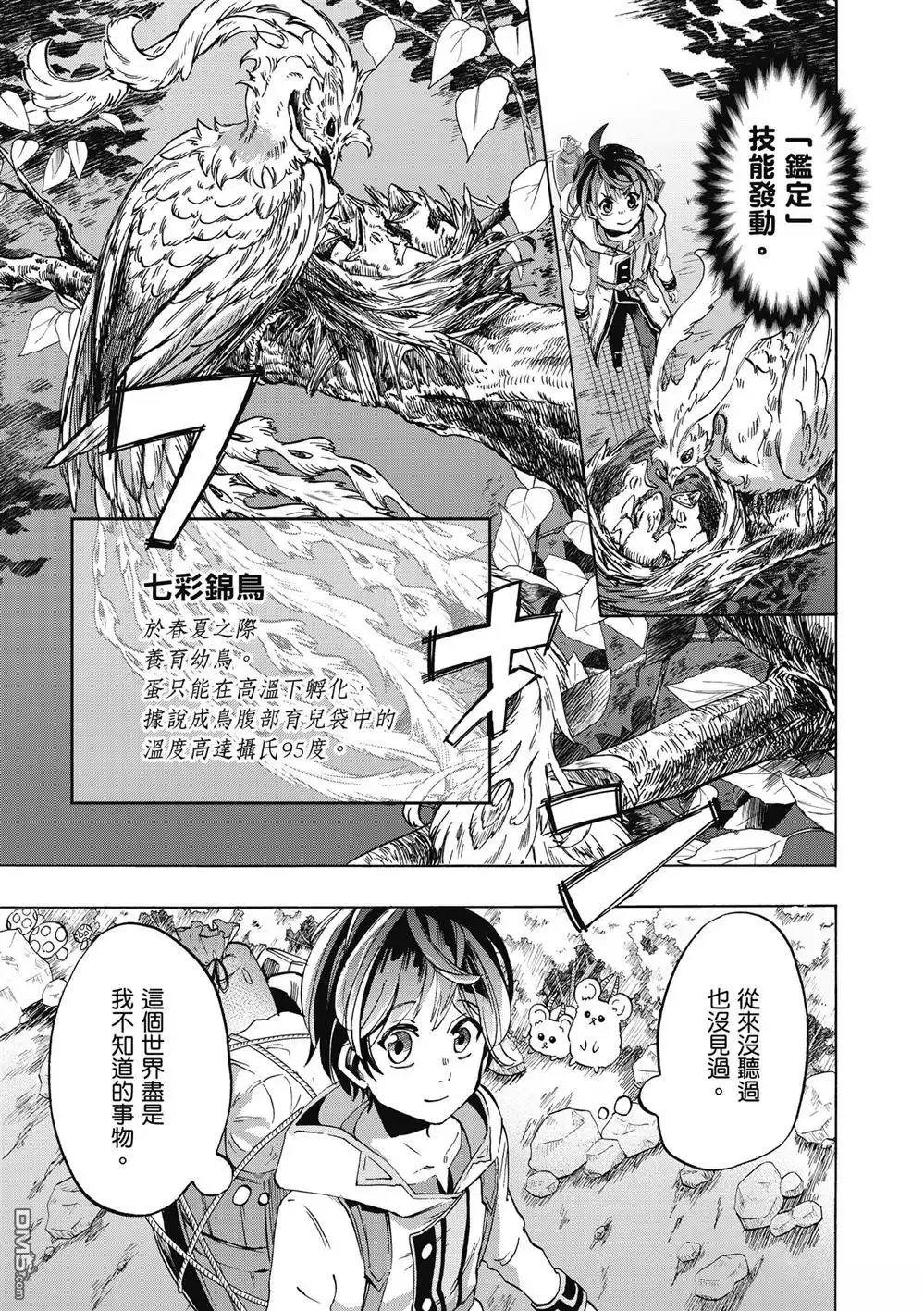 《异世界漫步》第1卷 第55页