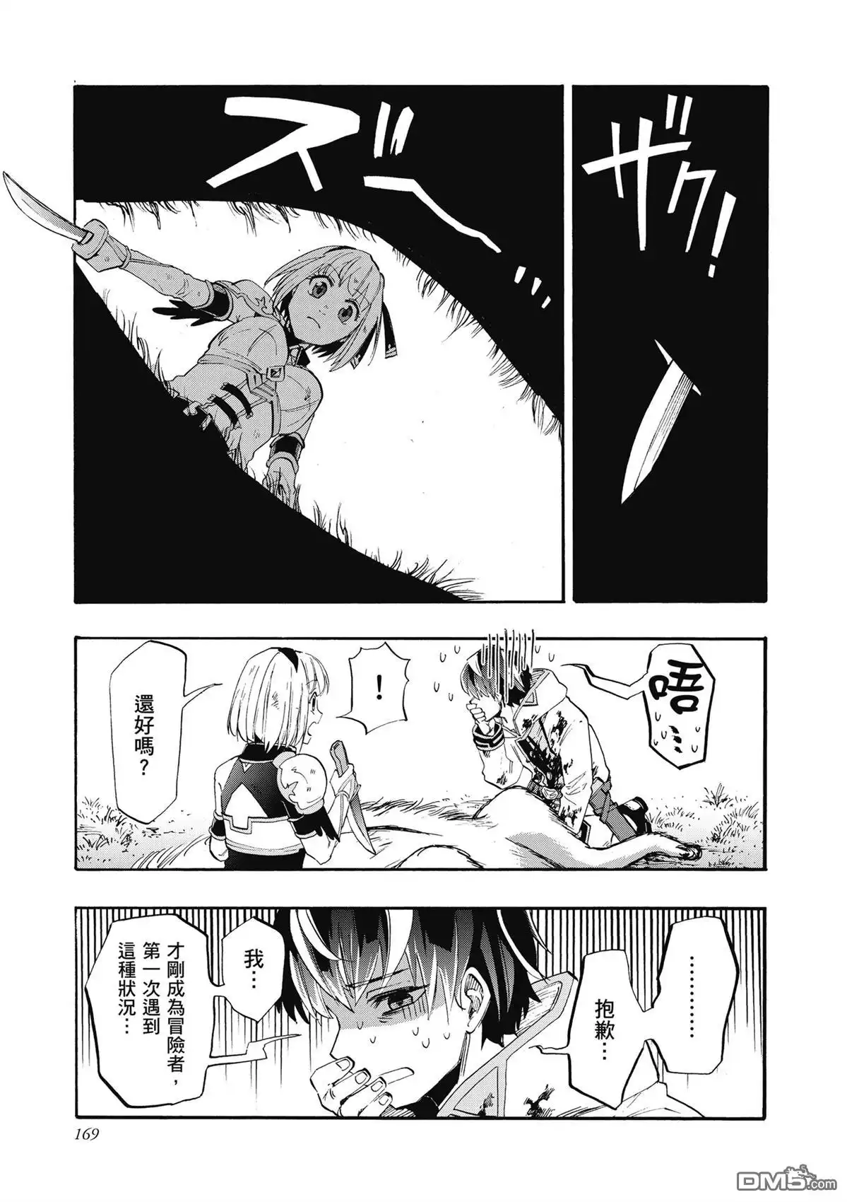 《异世界漫步》第1卷 第171页