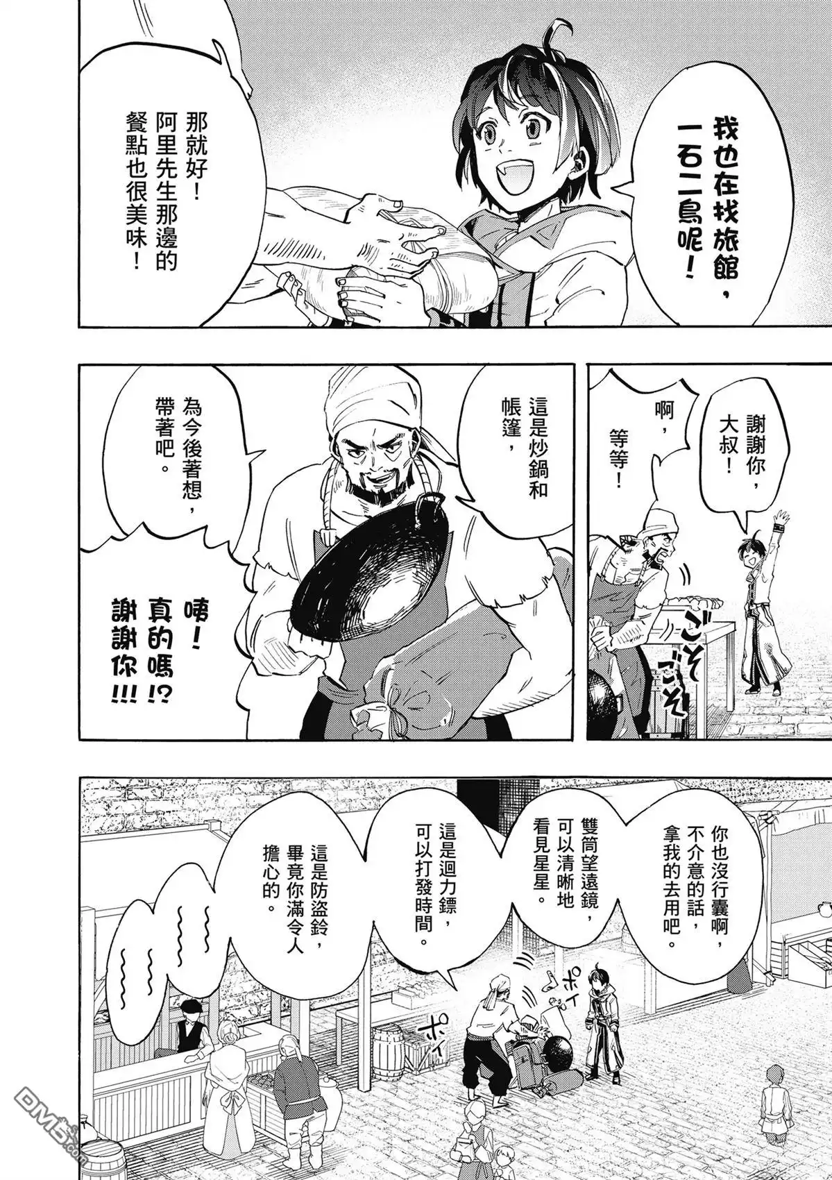 《异世界漫步》第1卷 第50页