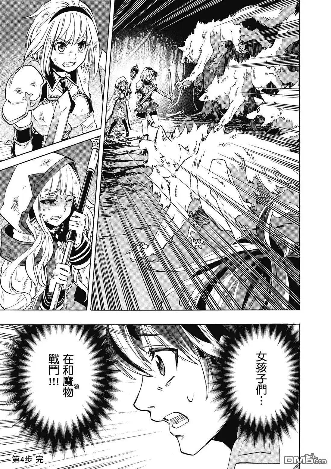 《异世界漫步》第1卷 第147页