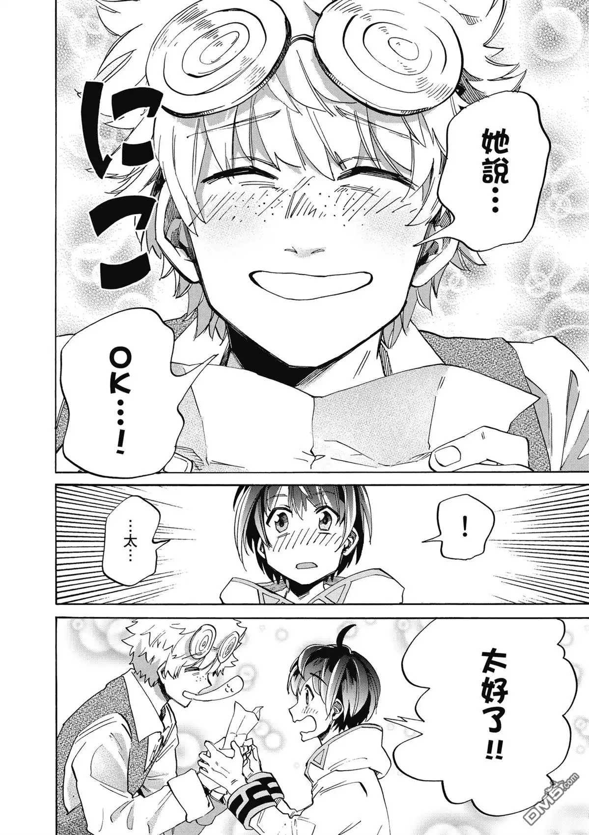 《异世界漫步》第1卷 第96页