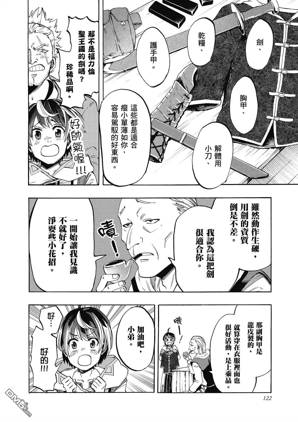 《异世界漫步》第1卷 第124页