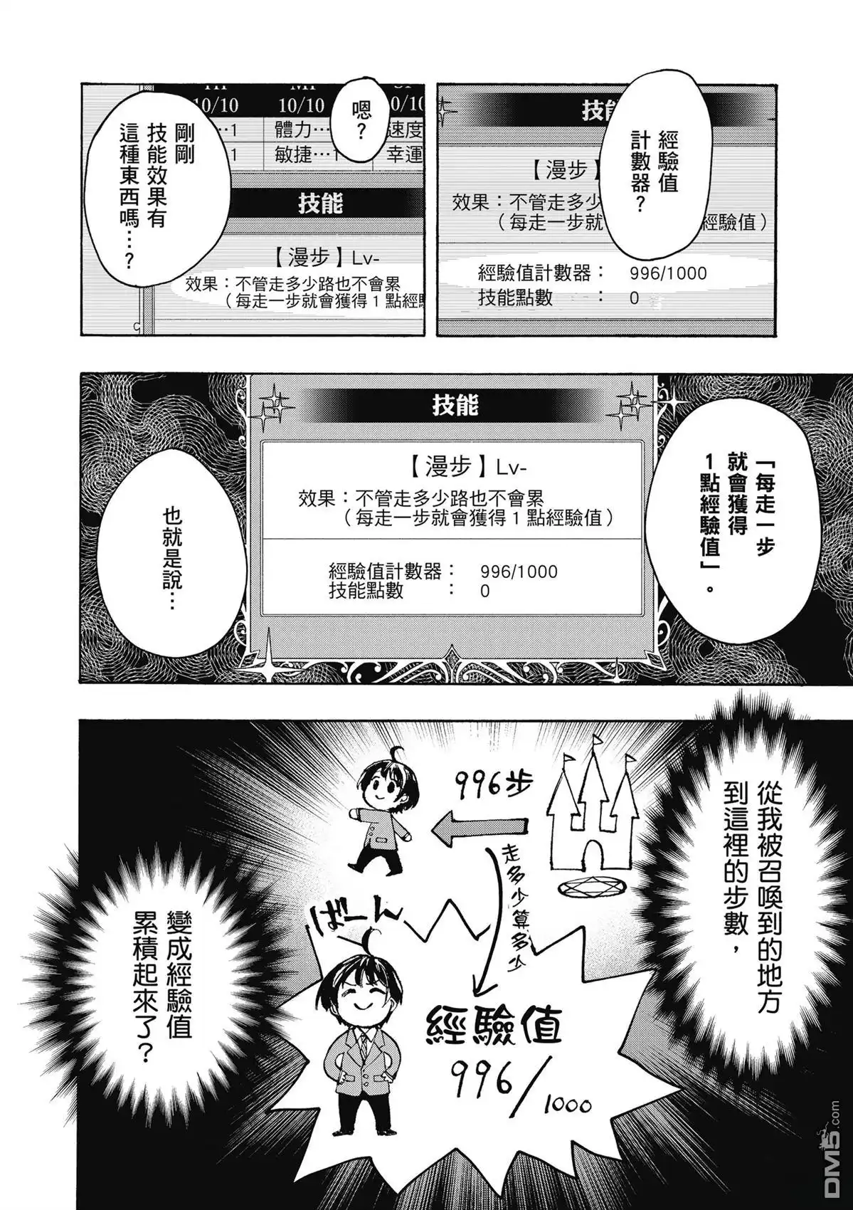 《异世界漫步》第1卷 第34页