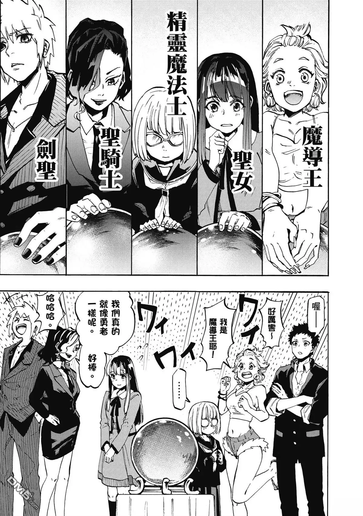《异世界漫步》第1卷 第21页