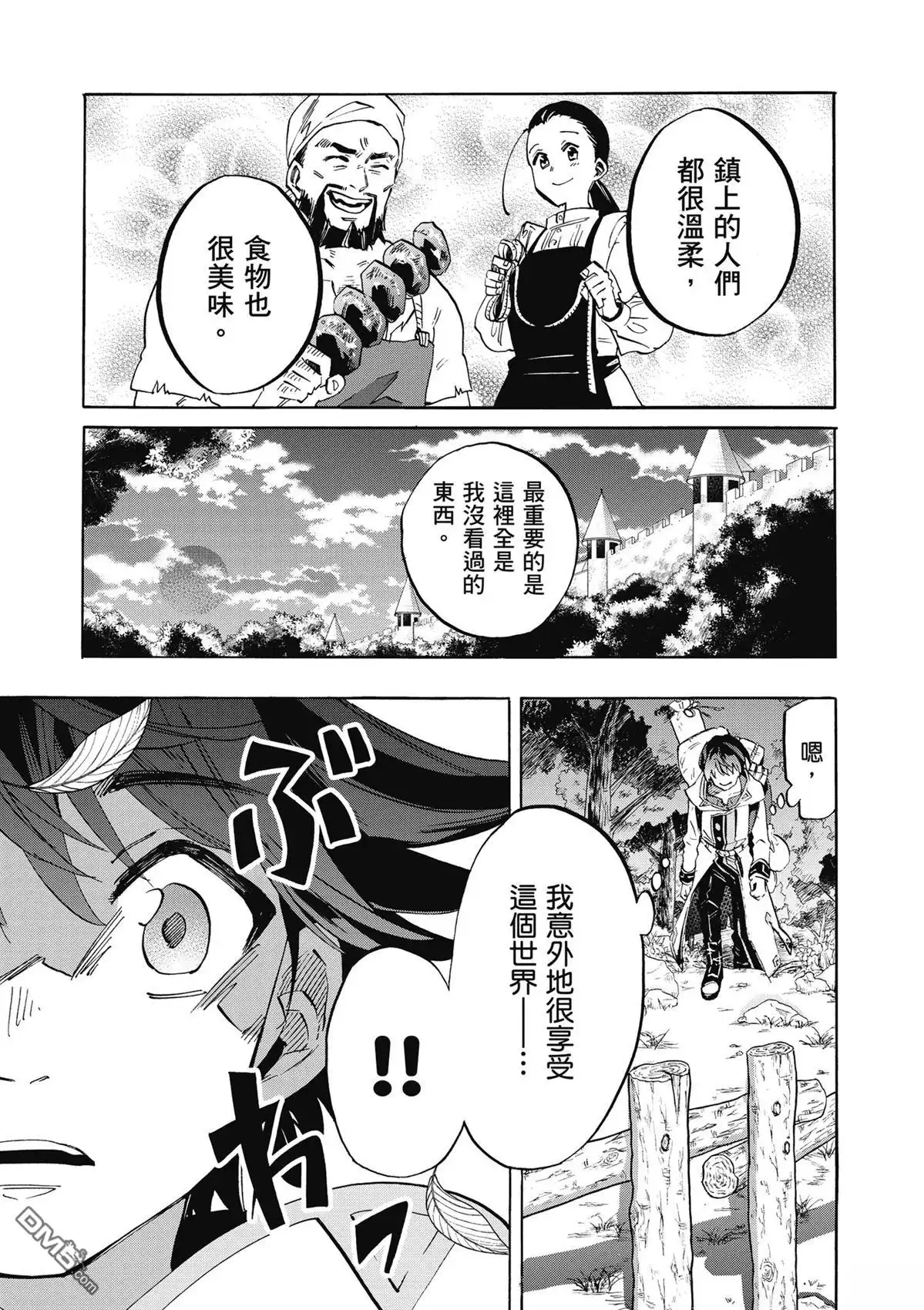 《异世界漫步》第1卷 第57页