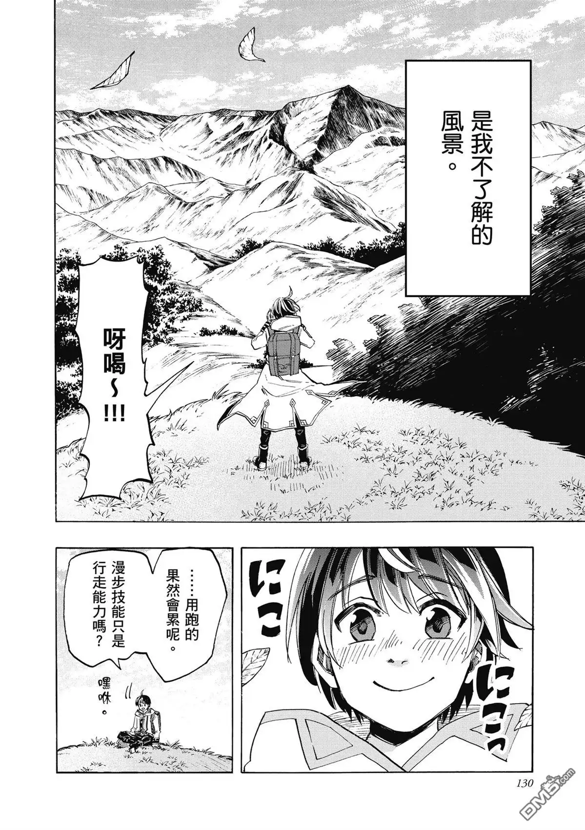 《异世界漫步》第1卷 第132页