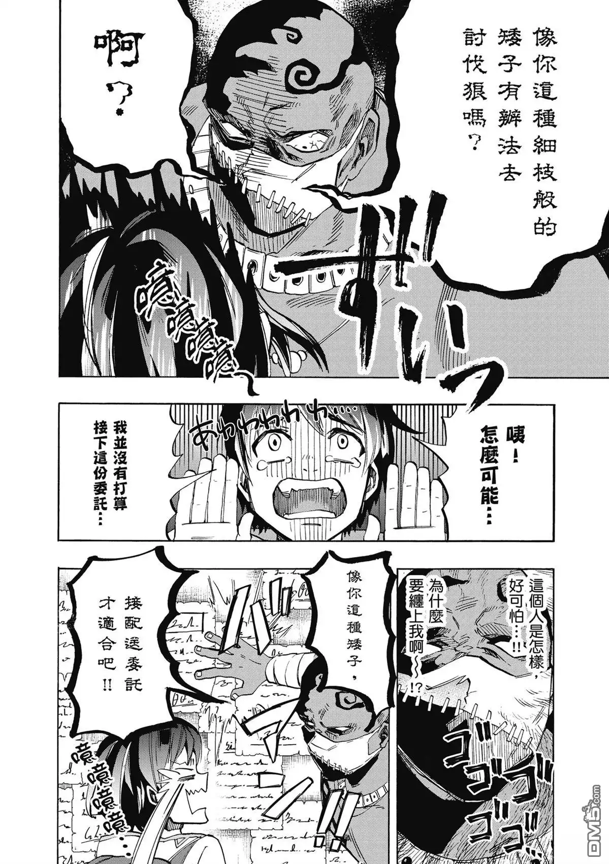 《异世界漫步》第1卷 第80页