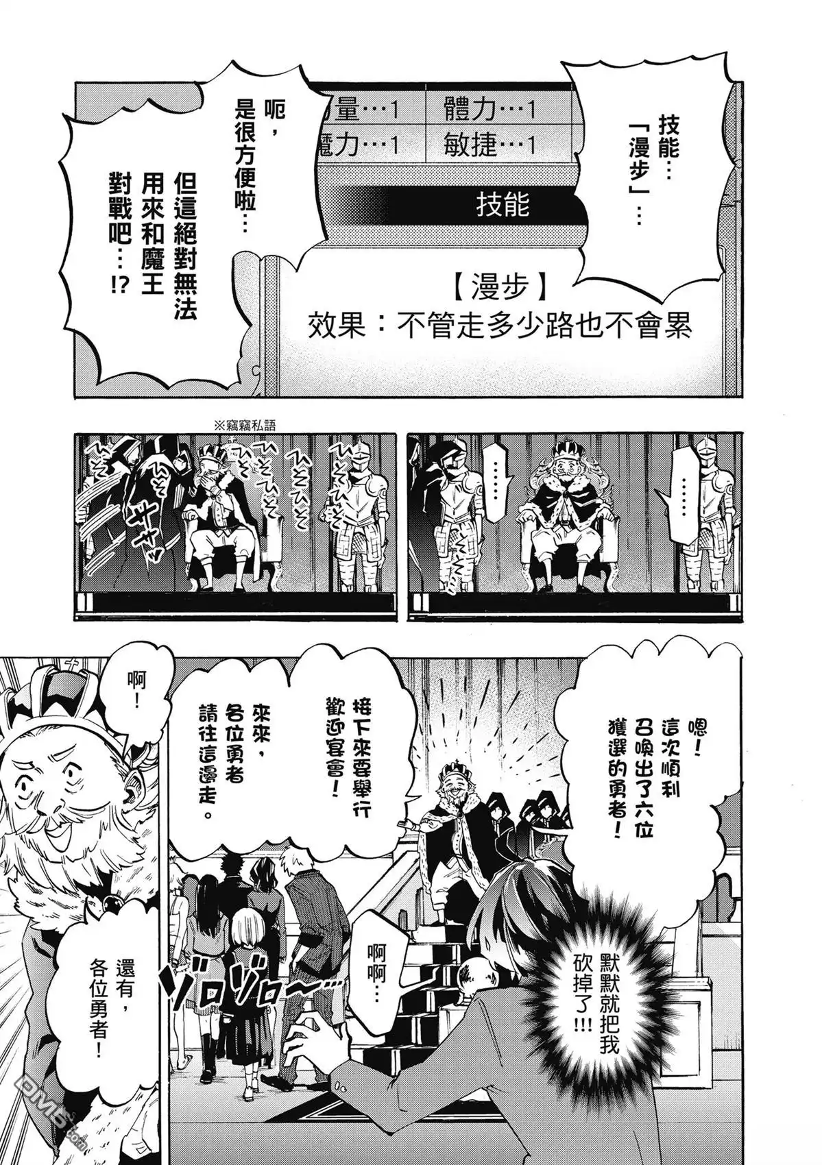 《异世界漫步》第1卷 第25页