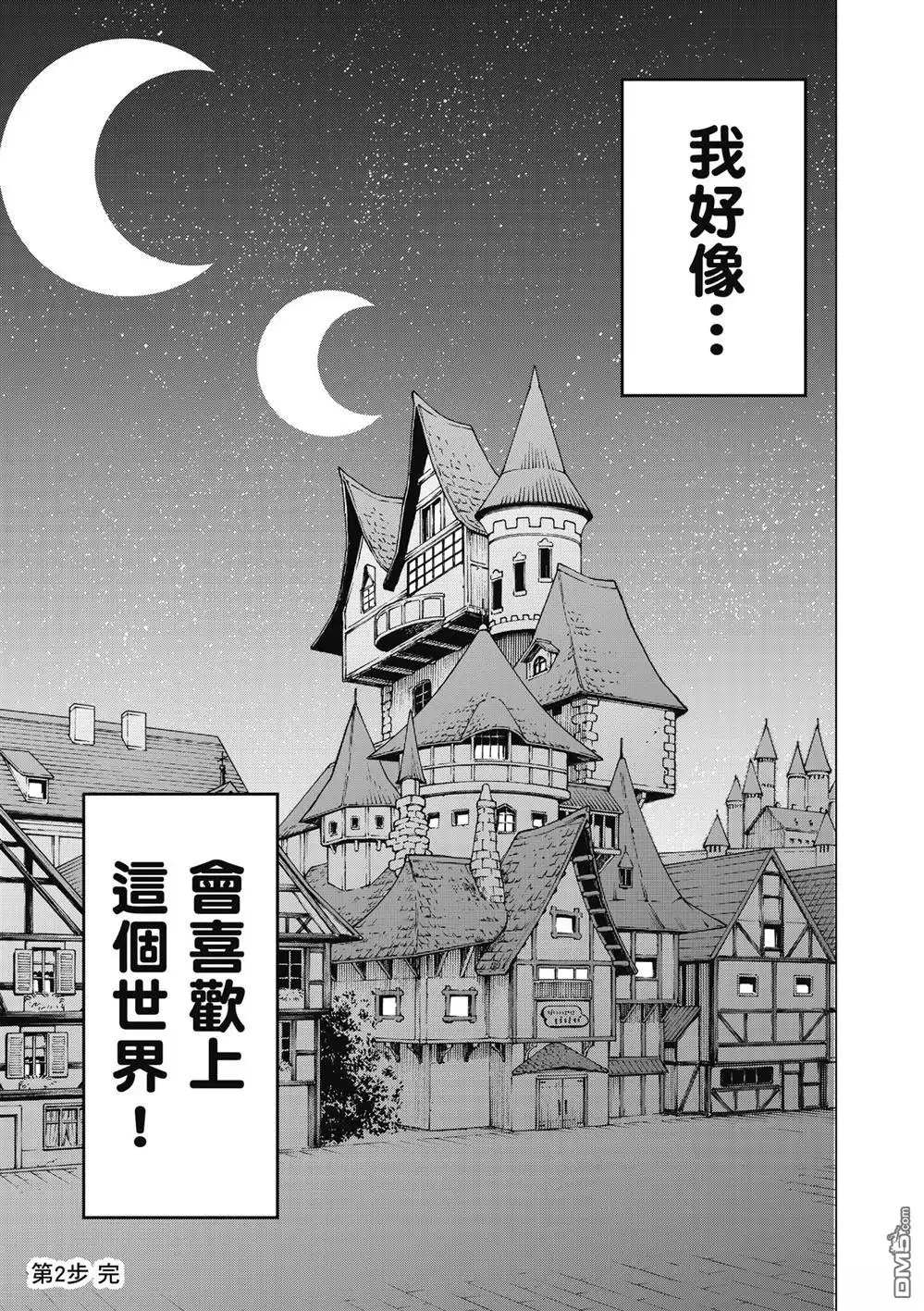 《异世界漫步》第1卷 第107页