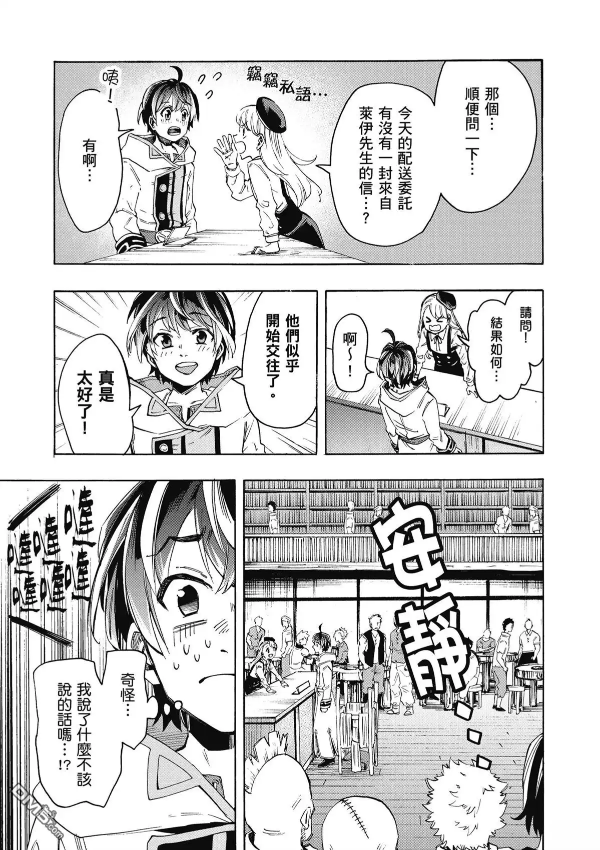 《异世界漫步》第1卷 第99页