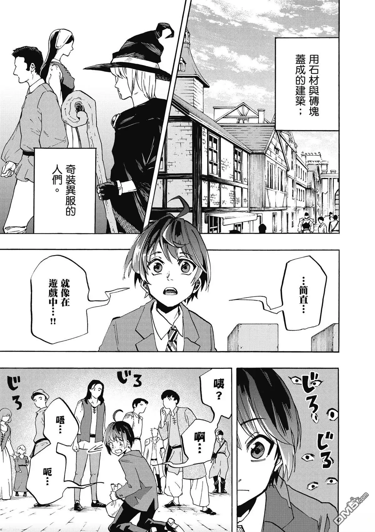 《异世界漫步》第1卷 第31页