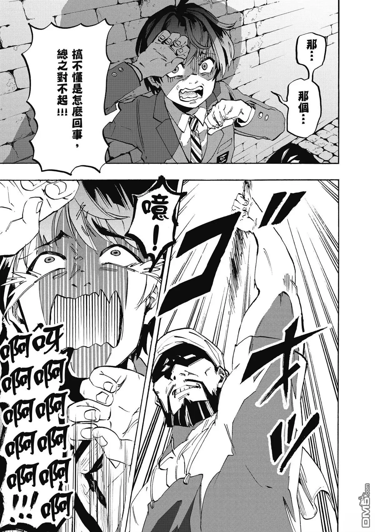 《异世界漫步》第1卷 第37页