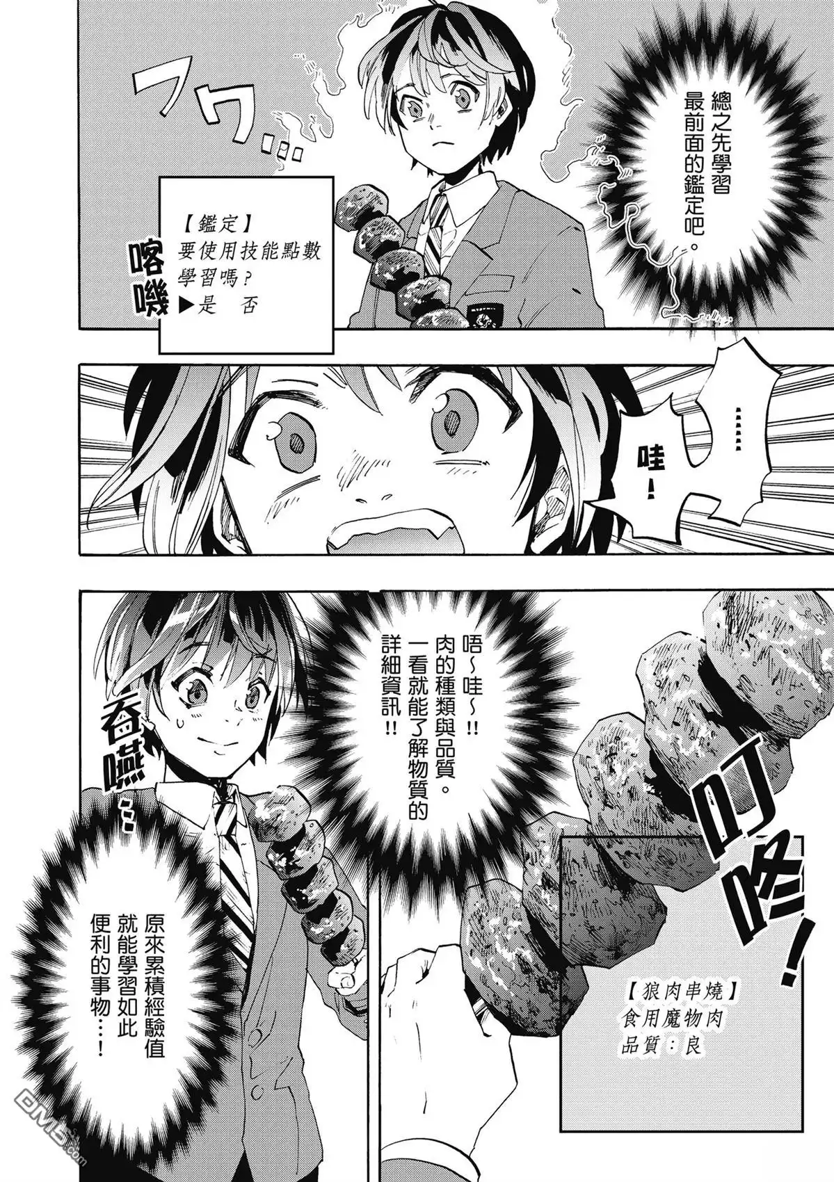 《异世界漫步》第1卷 第42页