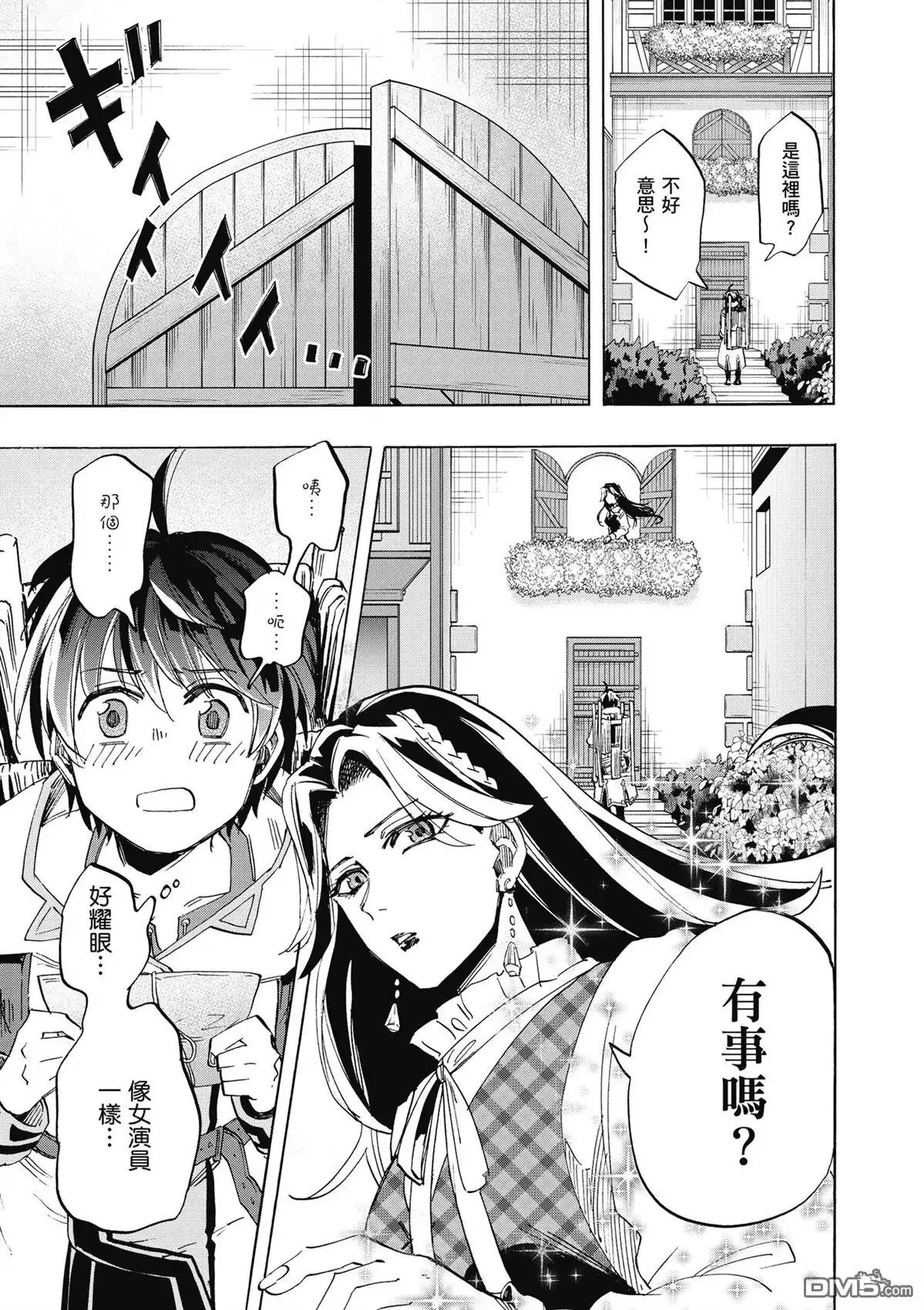《异世界漫步》第1卷 第87页