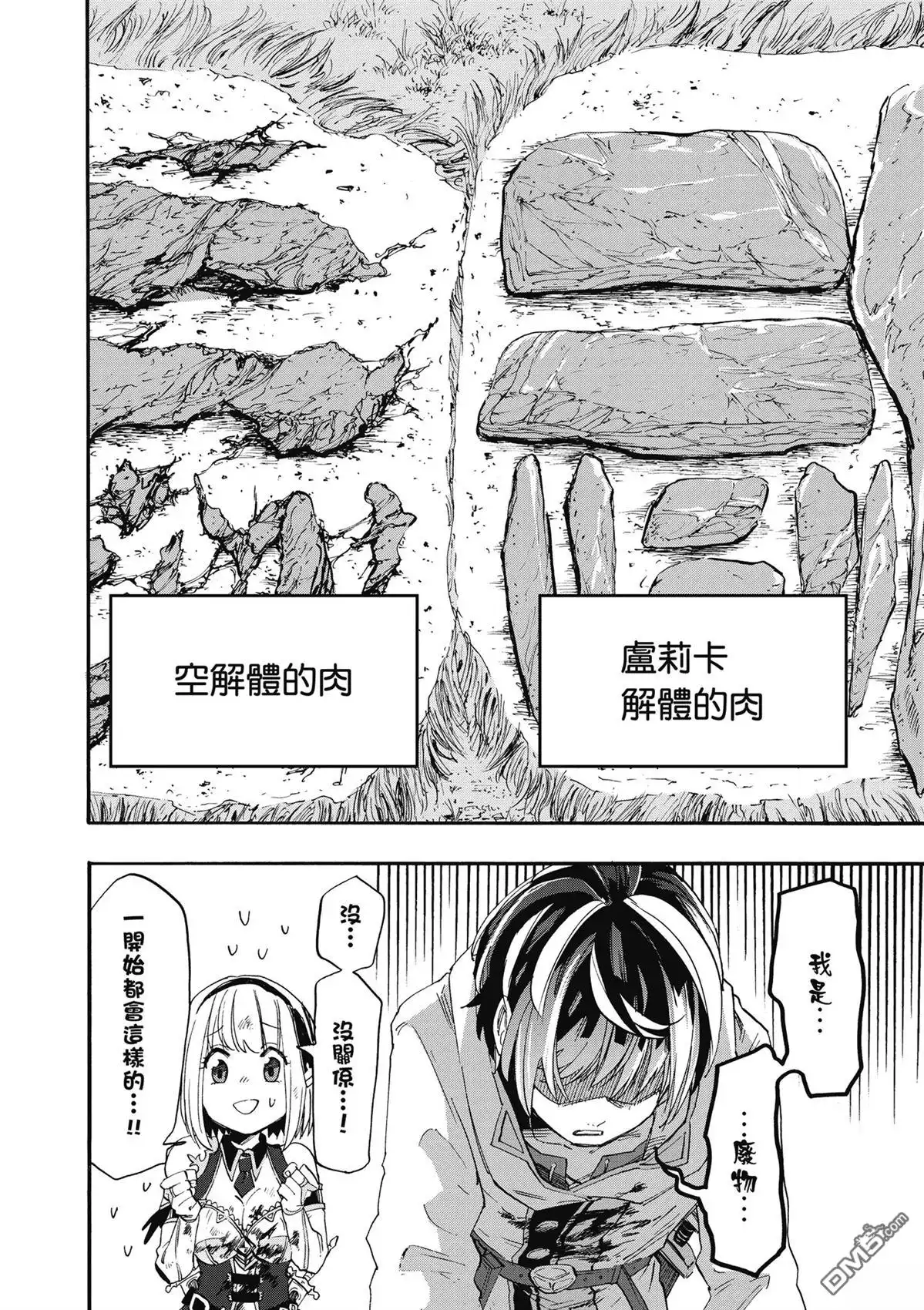 《异世界漫步》第1卷 第178页