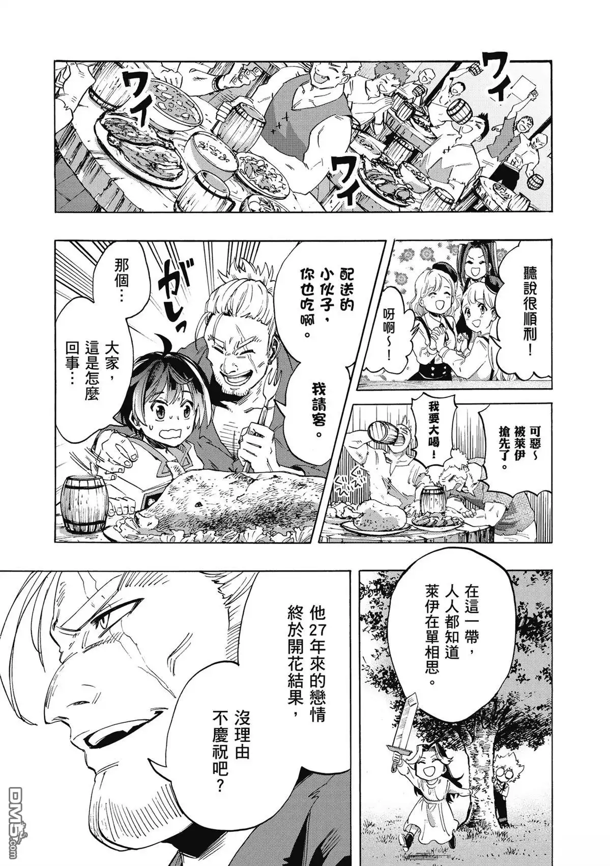 《异世界漫步》第1卷 第101页