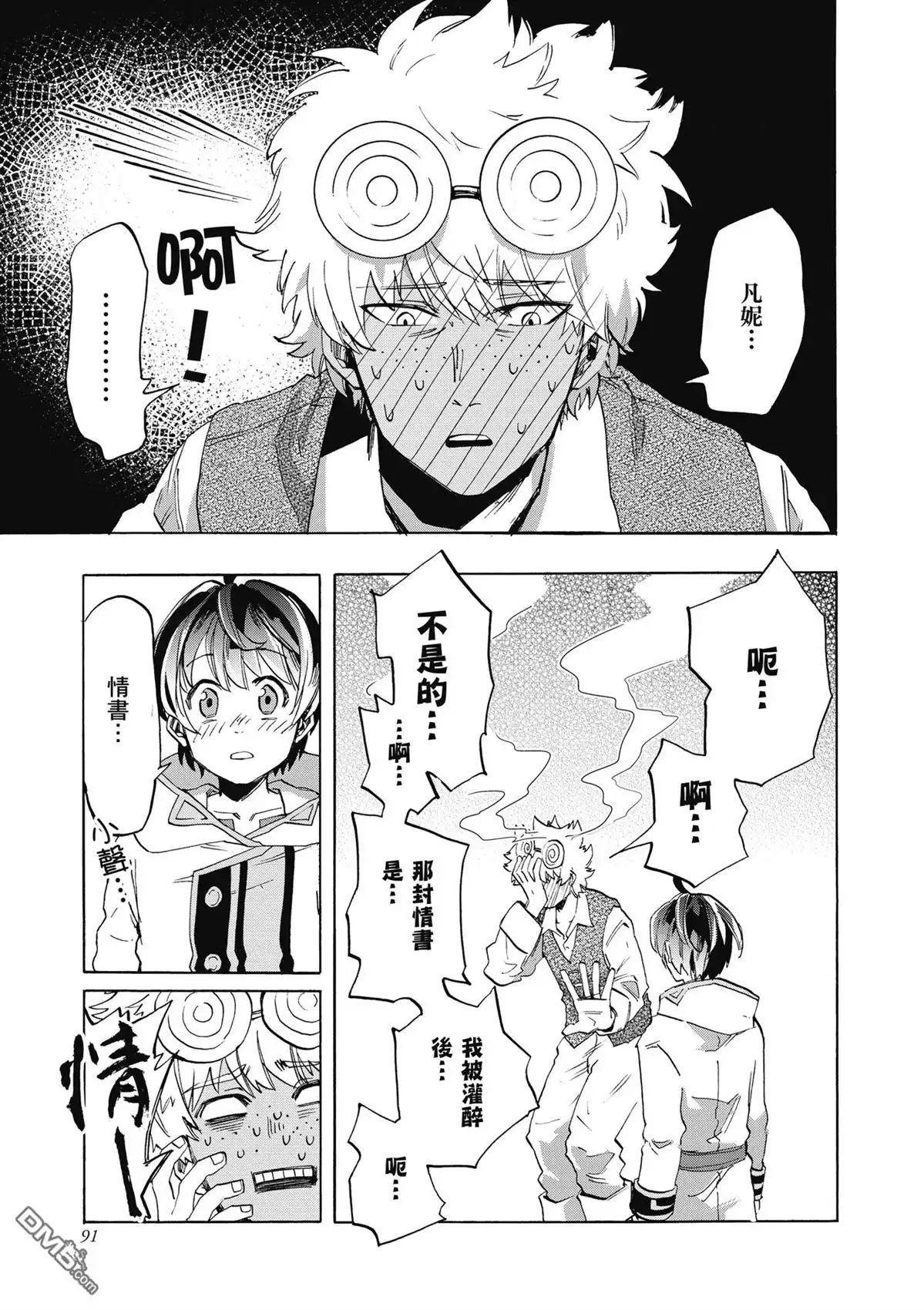 《异世界漫步》第1卷 第93页
