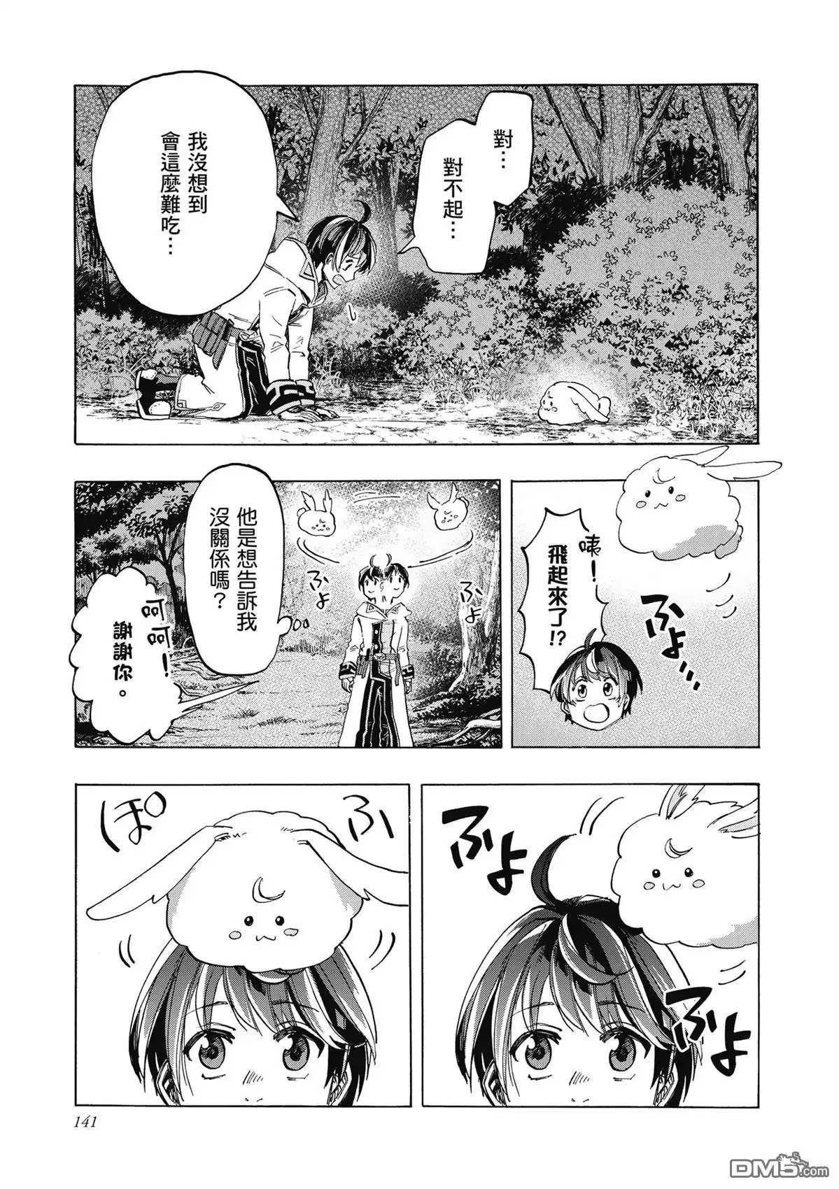 《异世界漫步》第1卷 第143页