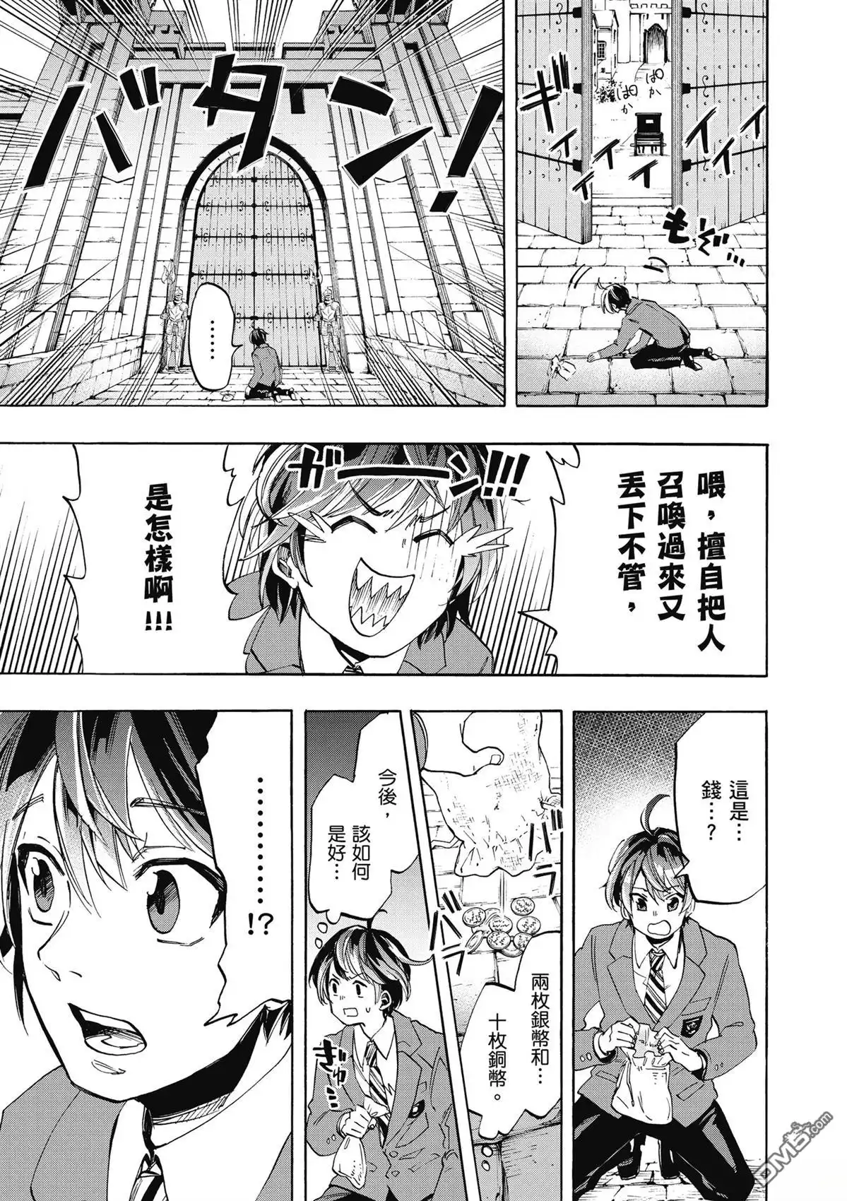《异世界漫步》第1卷 第29页