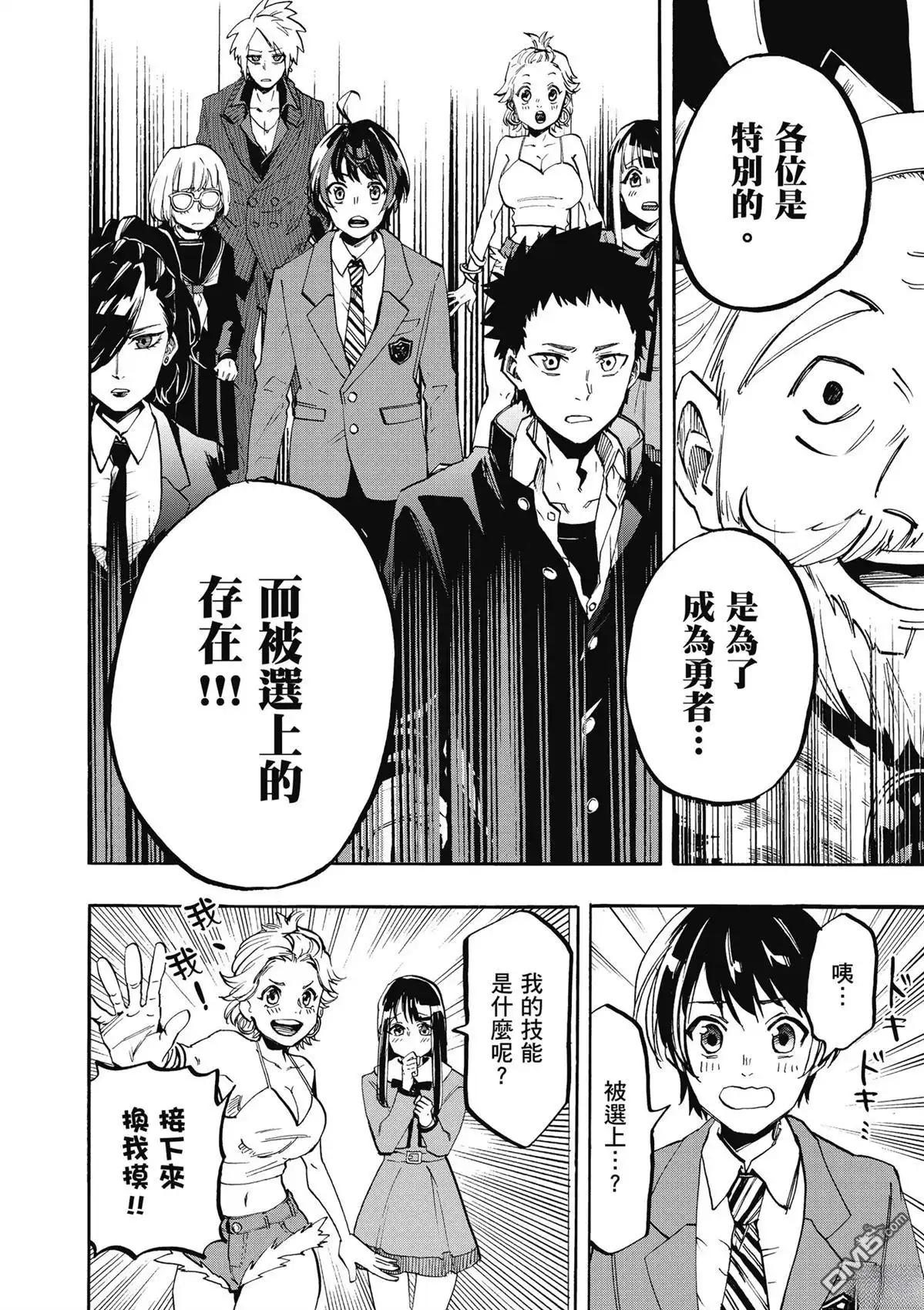 《异世界漫步》第1卷 第20页