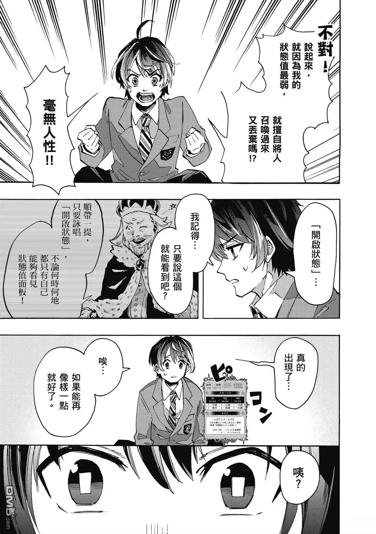 《异世界漫步》第1卷 第33页