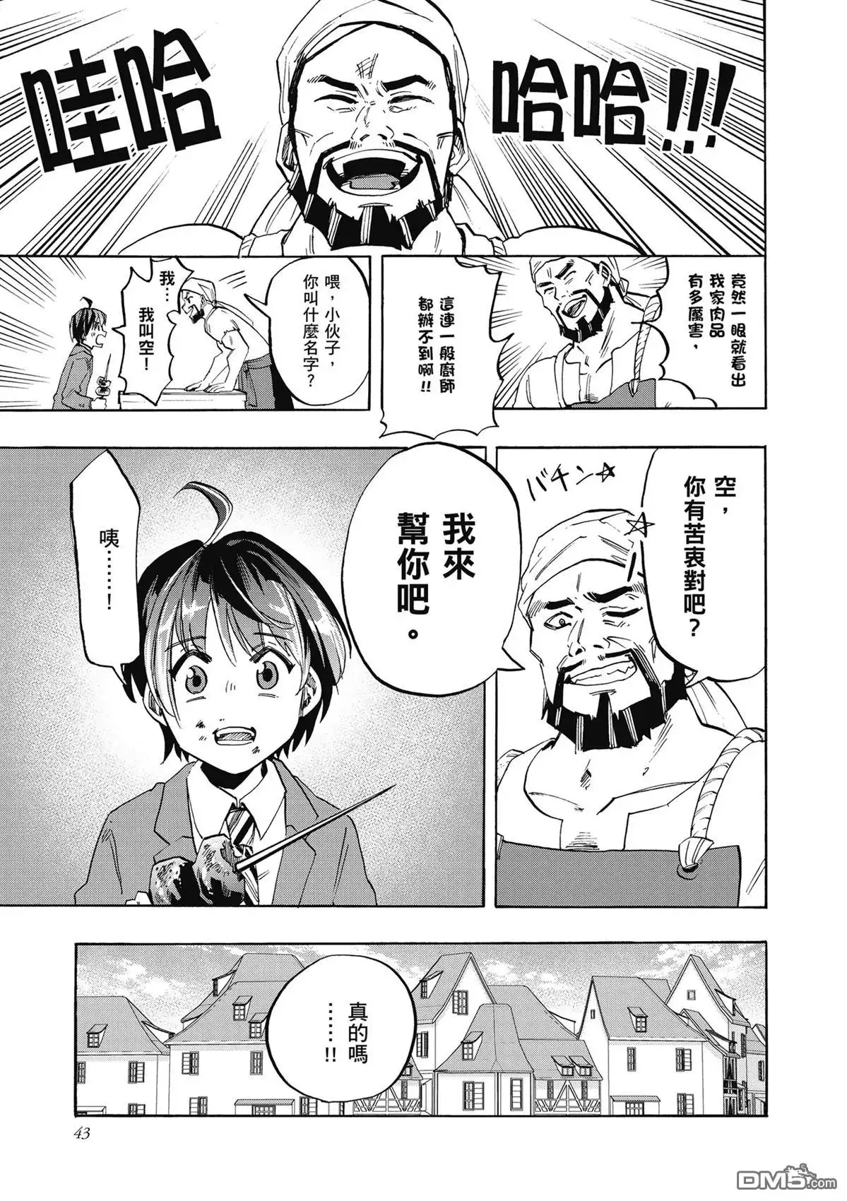 《异世界漫步》第1卷 第45页