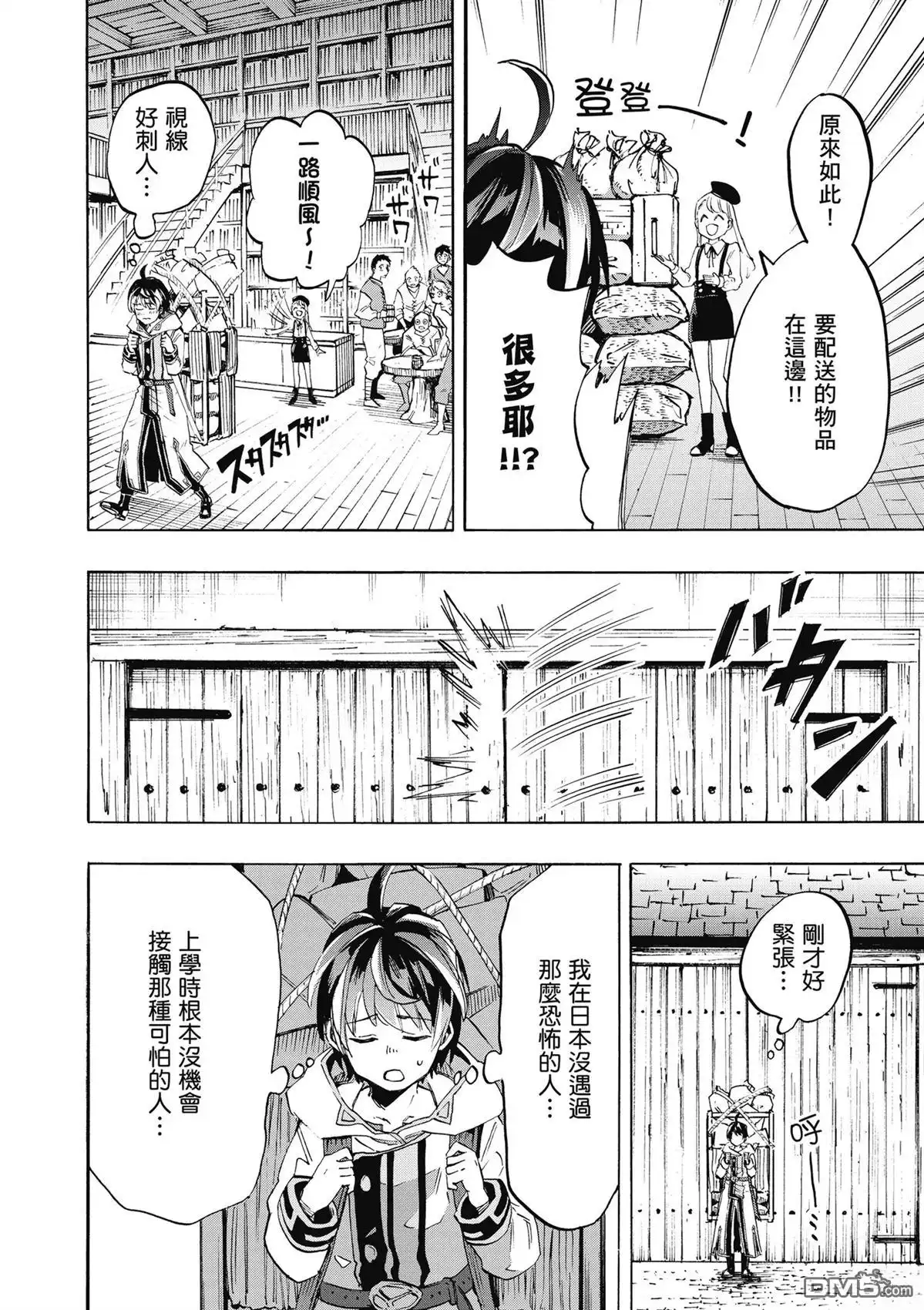 《异世界漫步》第1卷 第82页