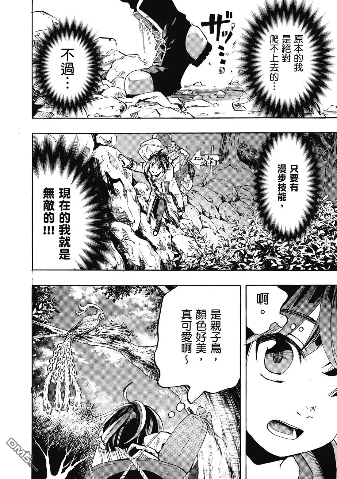 《异世界漫步》第1卷 第54页