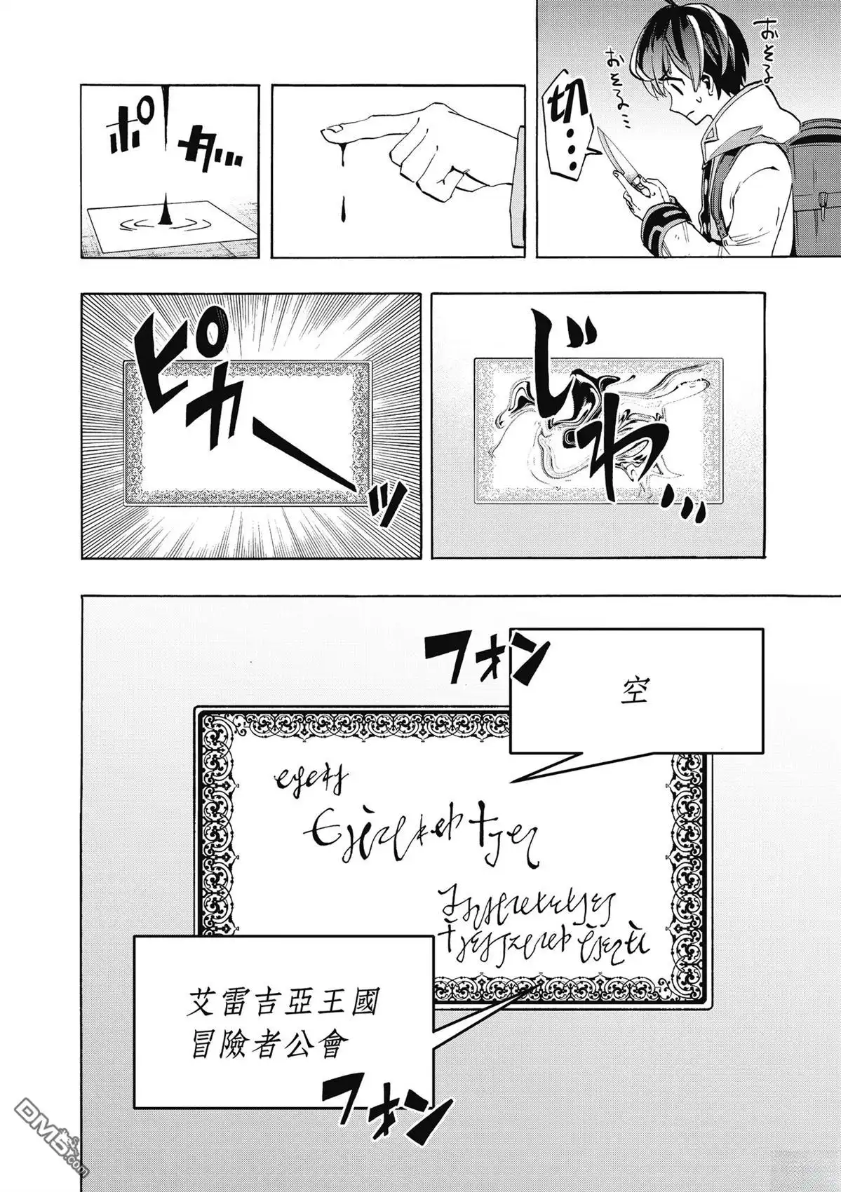 《异世界漫步》第1卷 第76页