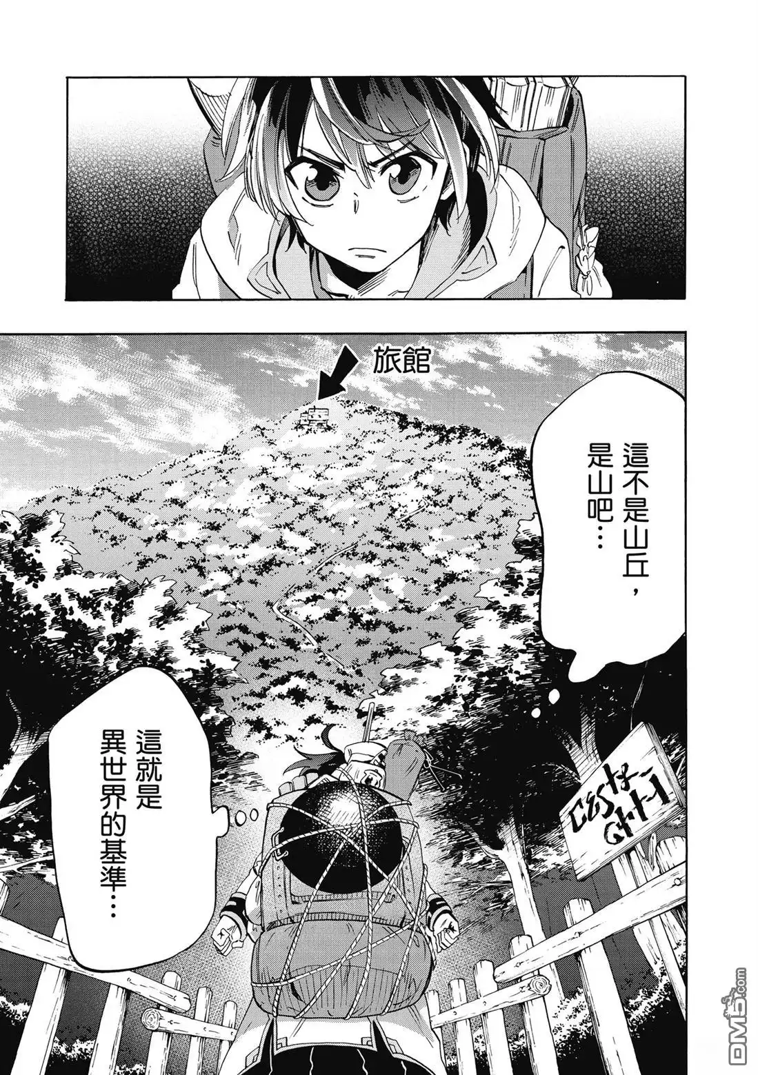 《异世界漫步》第1卷 第53页