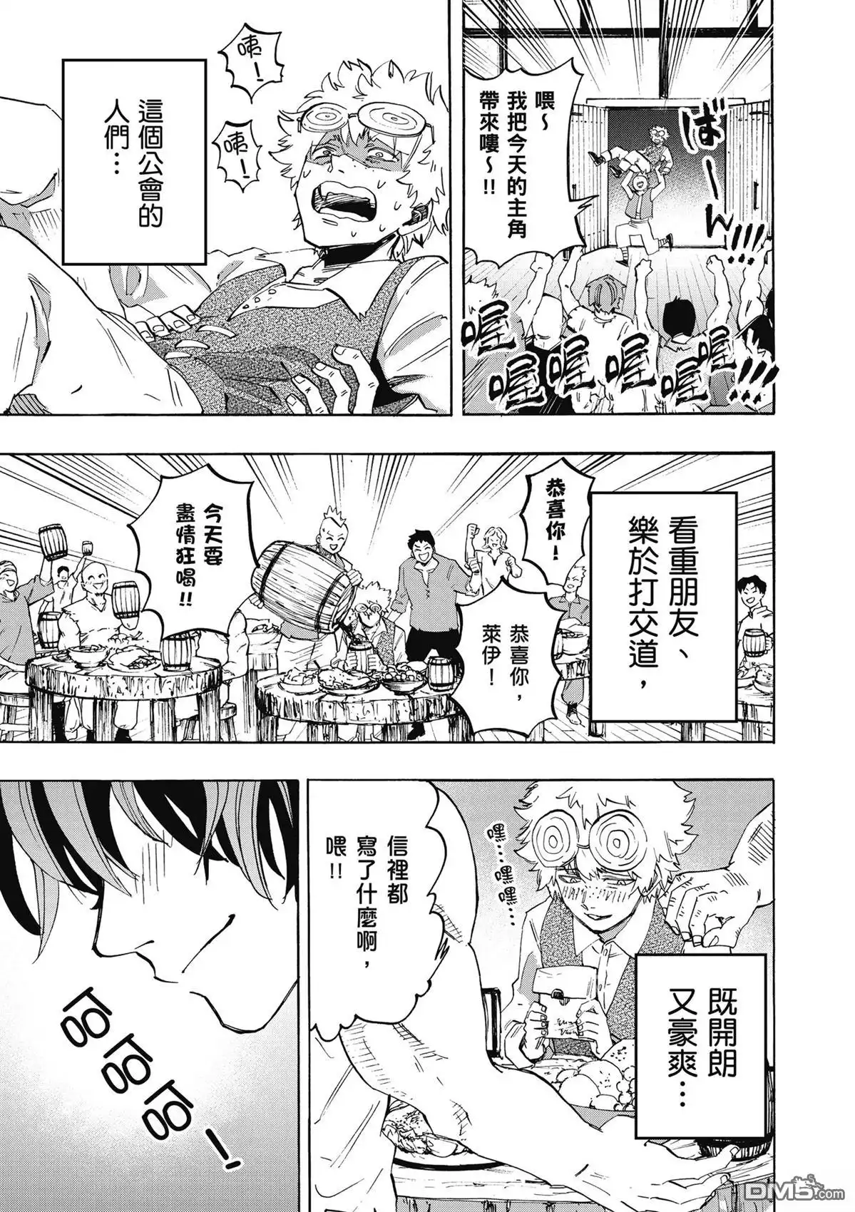 《异世界漫步》第1卷 第105页