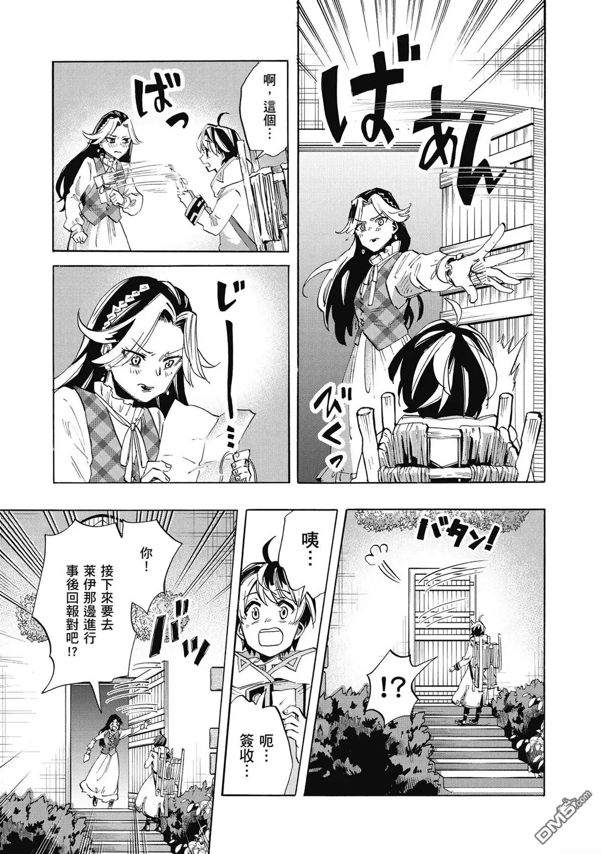 《异世界漫步》第1卷 第89页