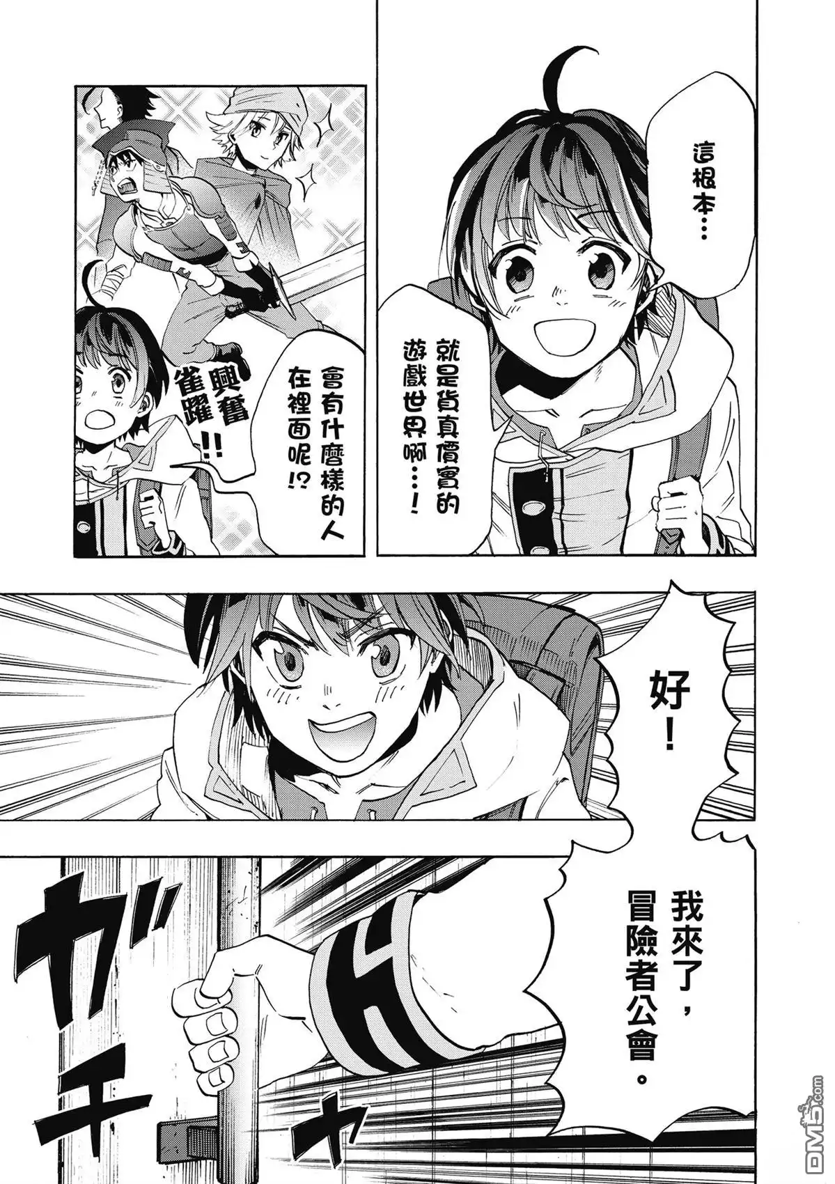 《异世界漫步》第1卷 第71页