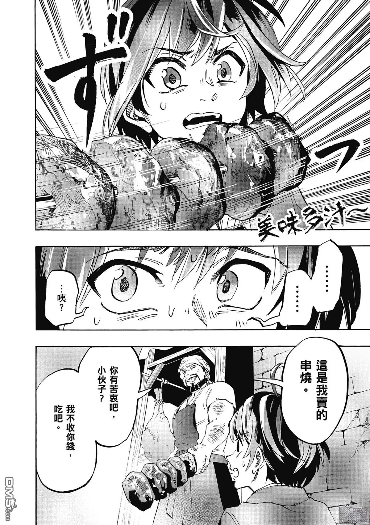 《异世界漫步》第1卷 第38页