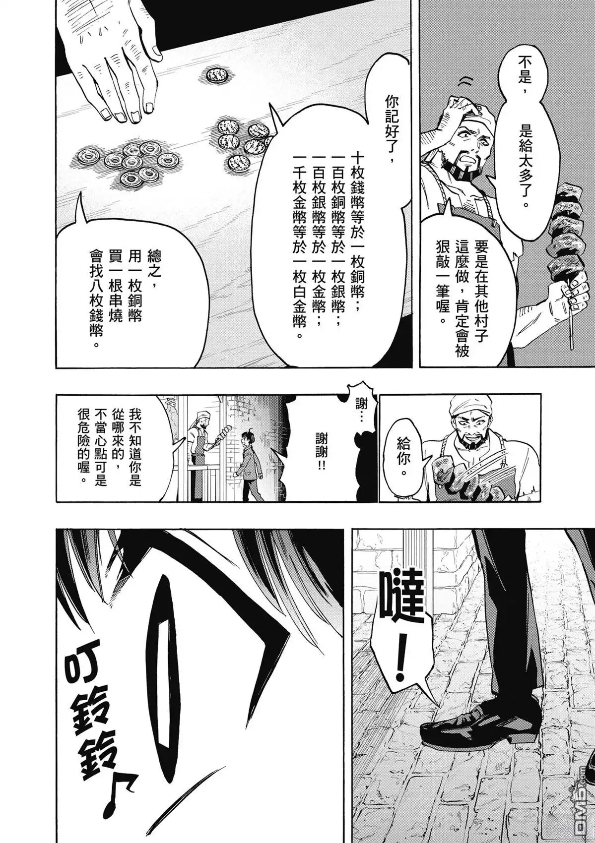《异世界漫步》第1卷 第40页