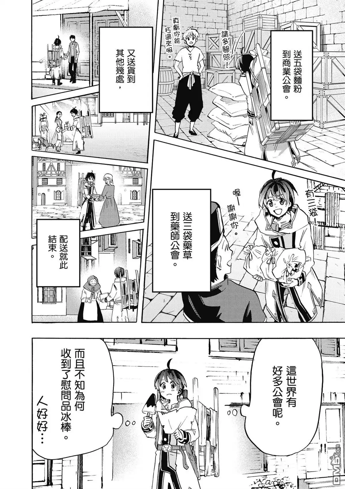 《异世界漫步》第1卷 第84页