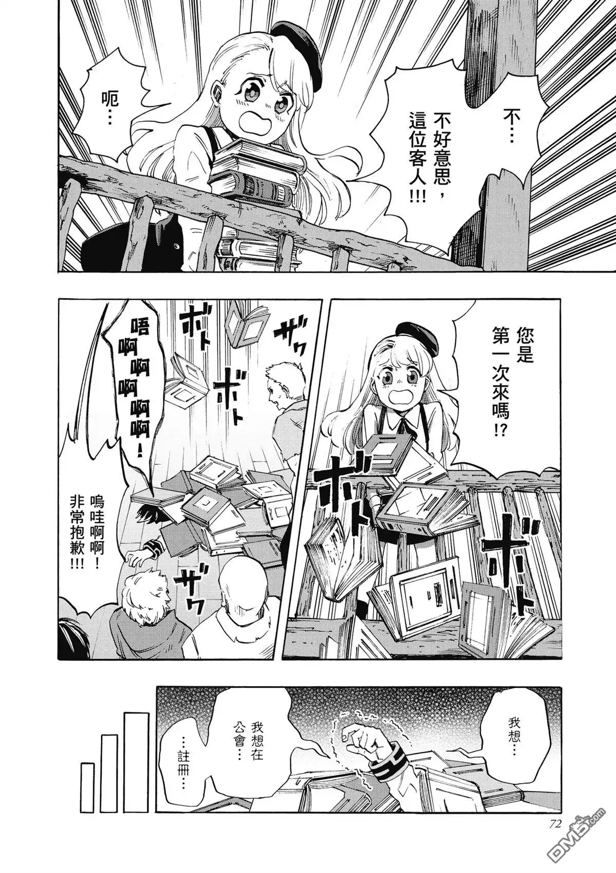 《异世界漫步》第1卷 第74页