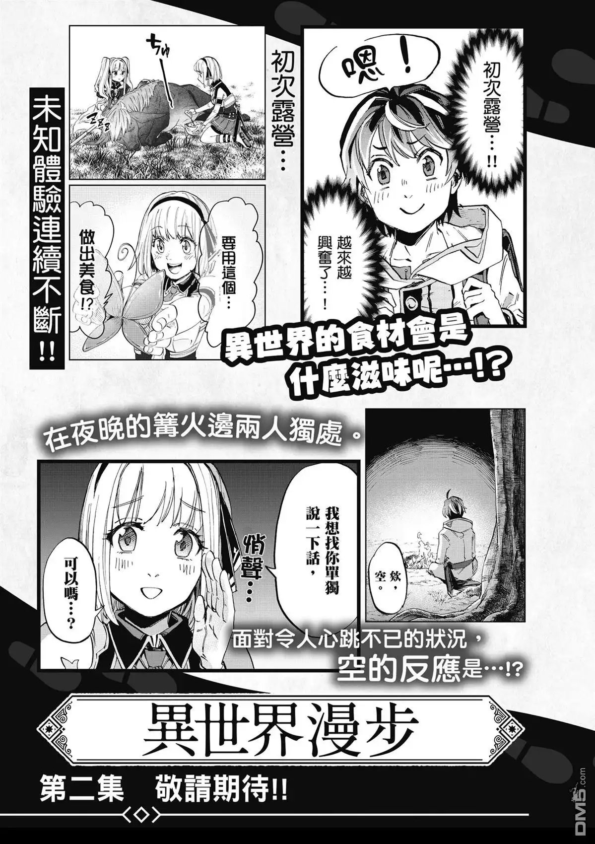 《异世界漫步》第1卷 第193页