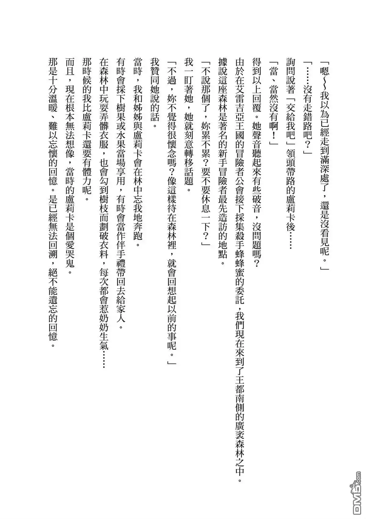 《异世界漫步》第1卷 第186页