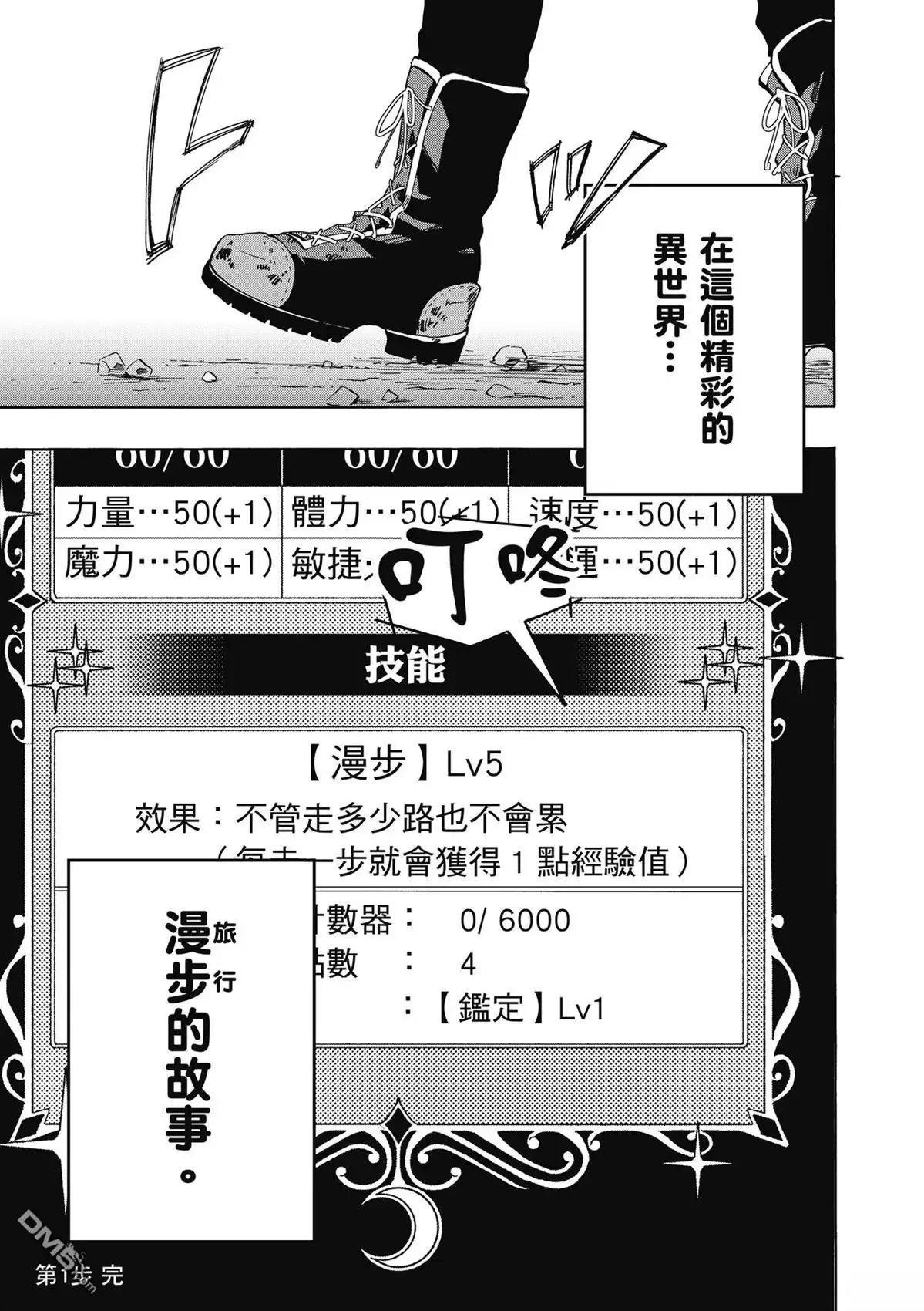 《异世界漫步》第1卷 第63页