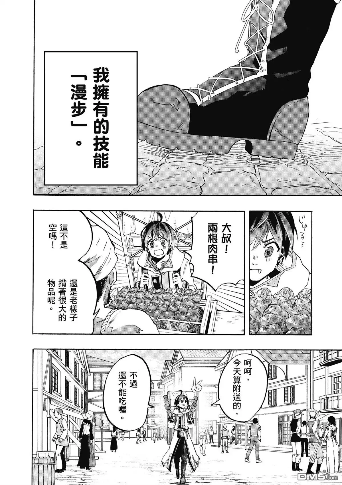 《异世界漫步》第1卷 第12页