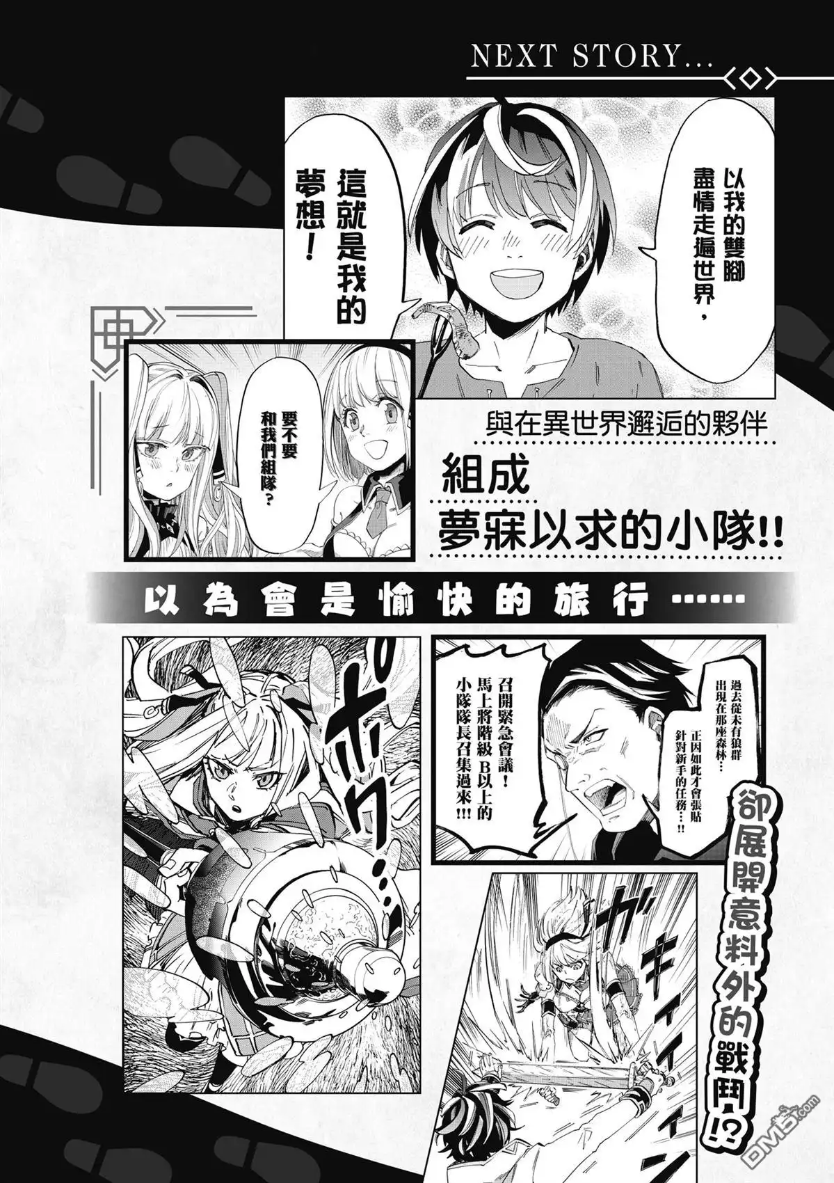 《异世界漫步》第1卷 第192页