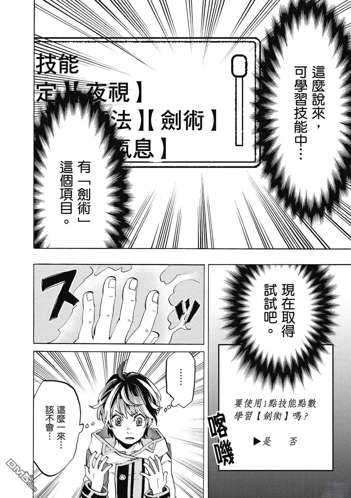 《异世界漫步》第1卷 第120页