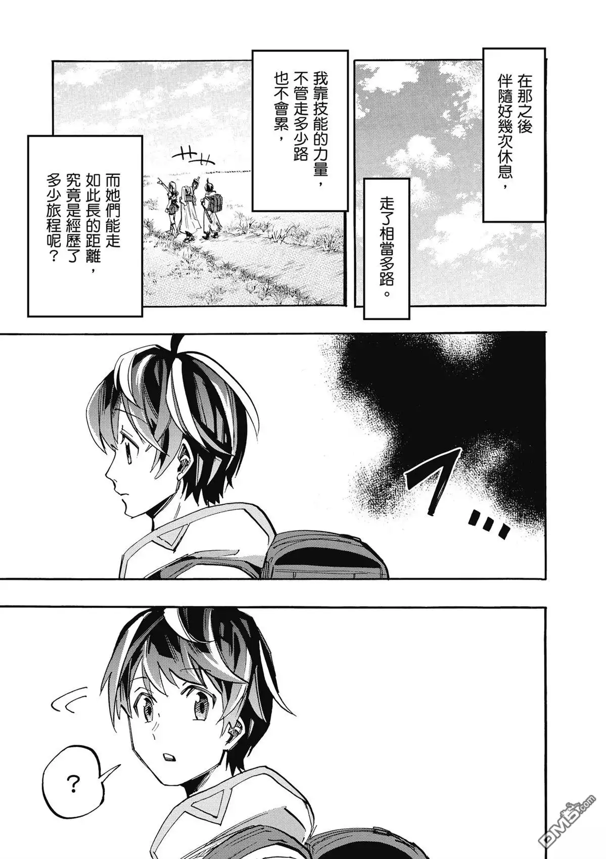 《异世界漫步》第2卷 第95页