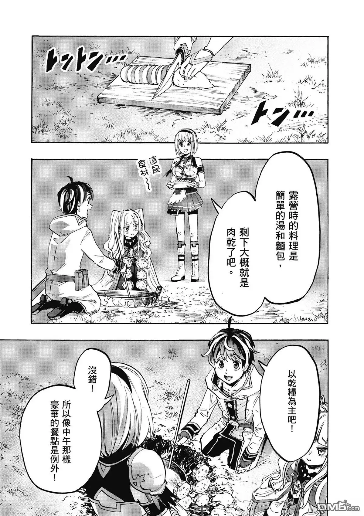《异世界漫步》第2卷 第101页