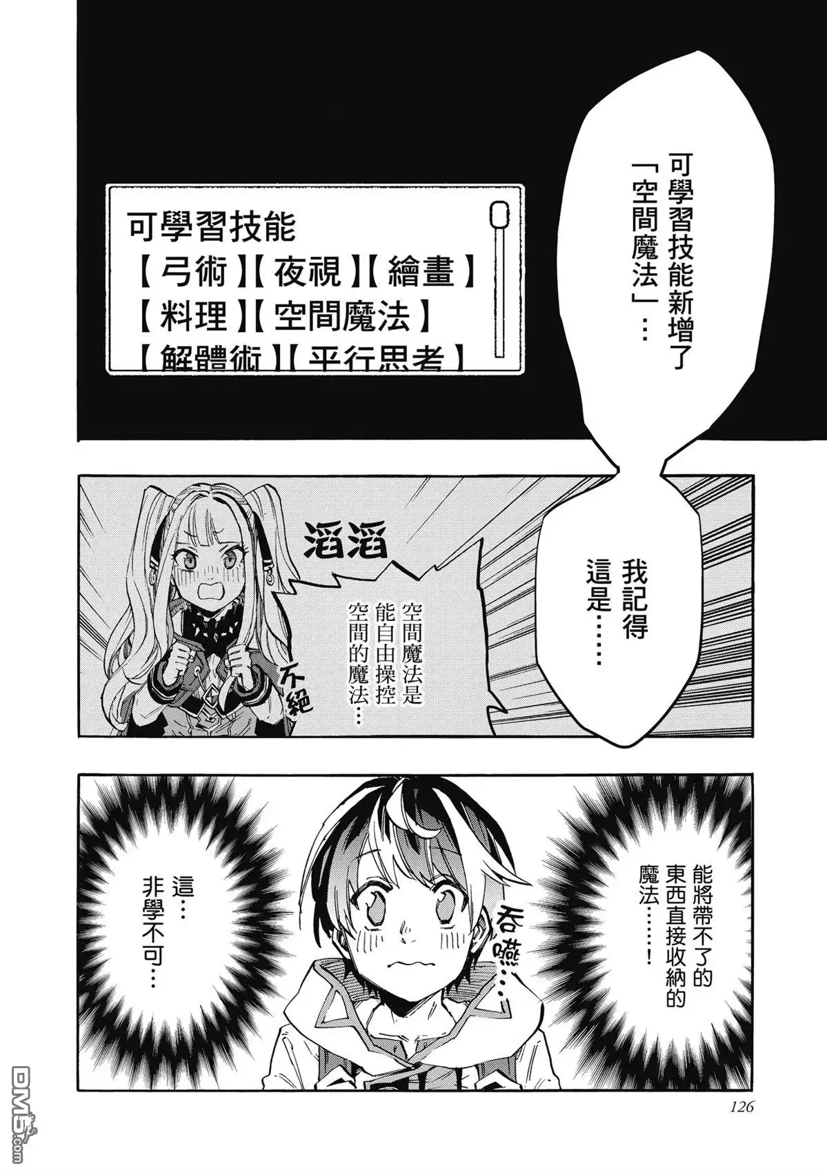 《异世界漫步》第2卷 第128页