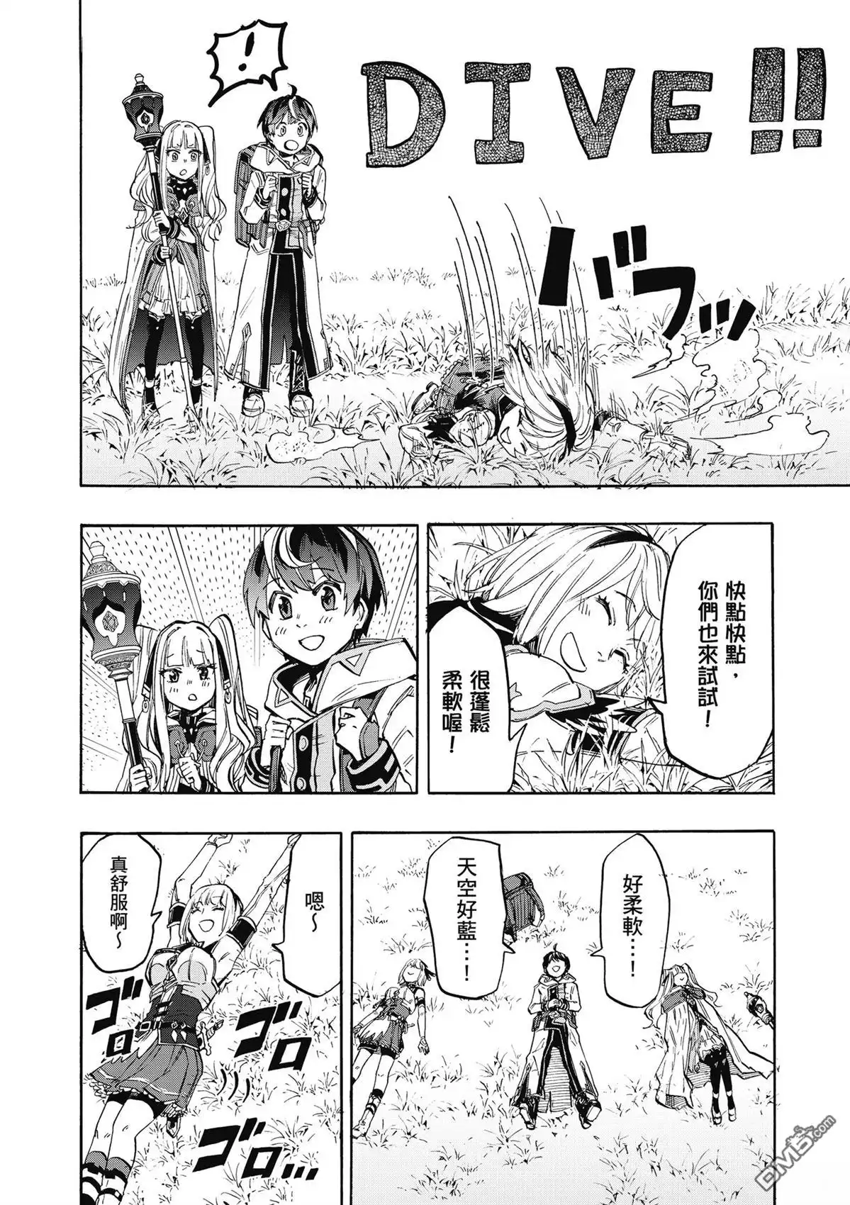 《异世界漫步》第2卷 第60页